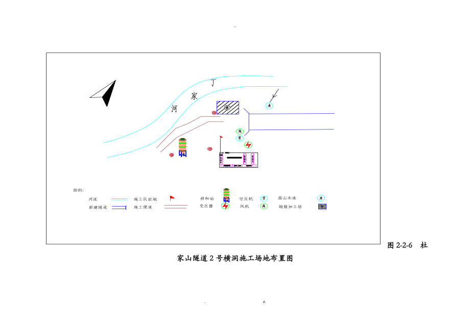 隧道场地布置图.doc_第3页