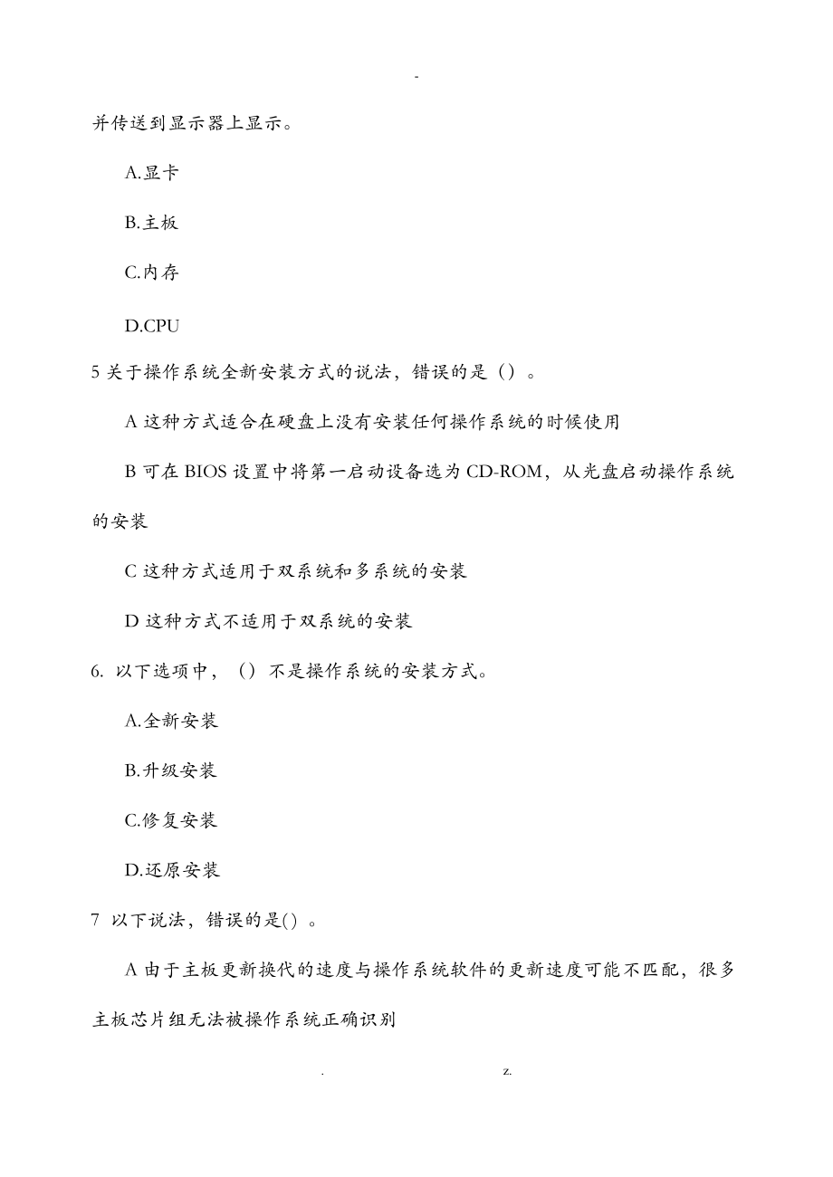 微机系统及维护模拟题-常见的微机联网硬件.doc_第2页