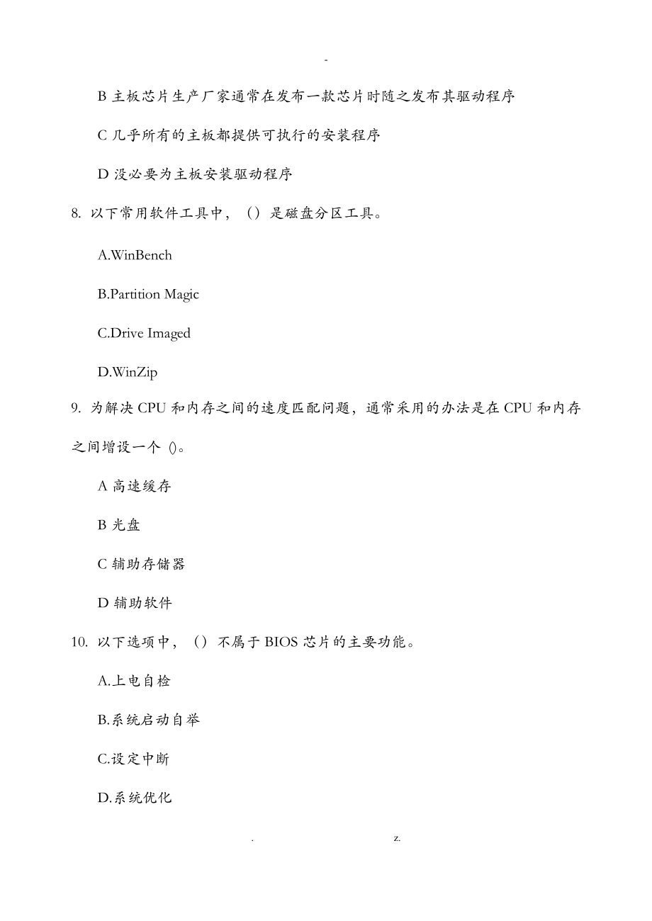 微机系统及维护模拟题-常见的微机联网硬件.doc_第3页