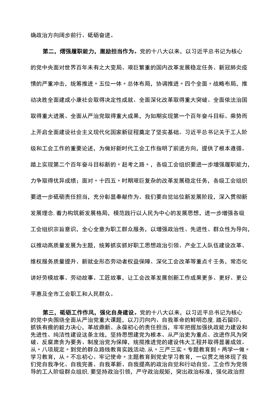 部门党组书记关于拥护“两个确立”践行“两个维护”研讨发言.docx_第2页