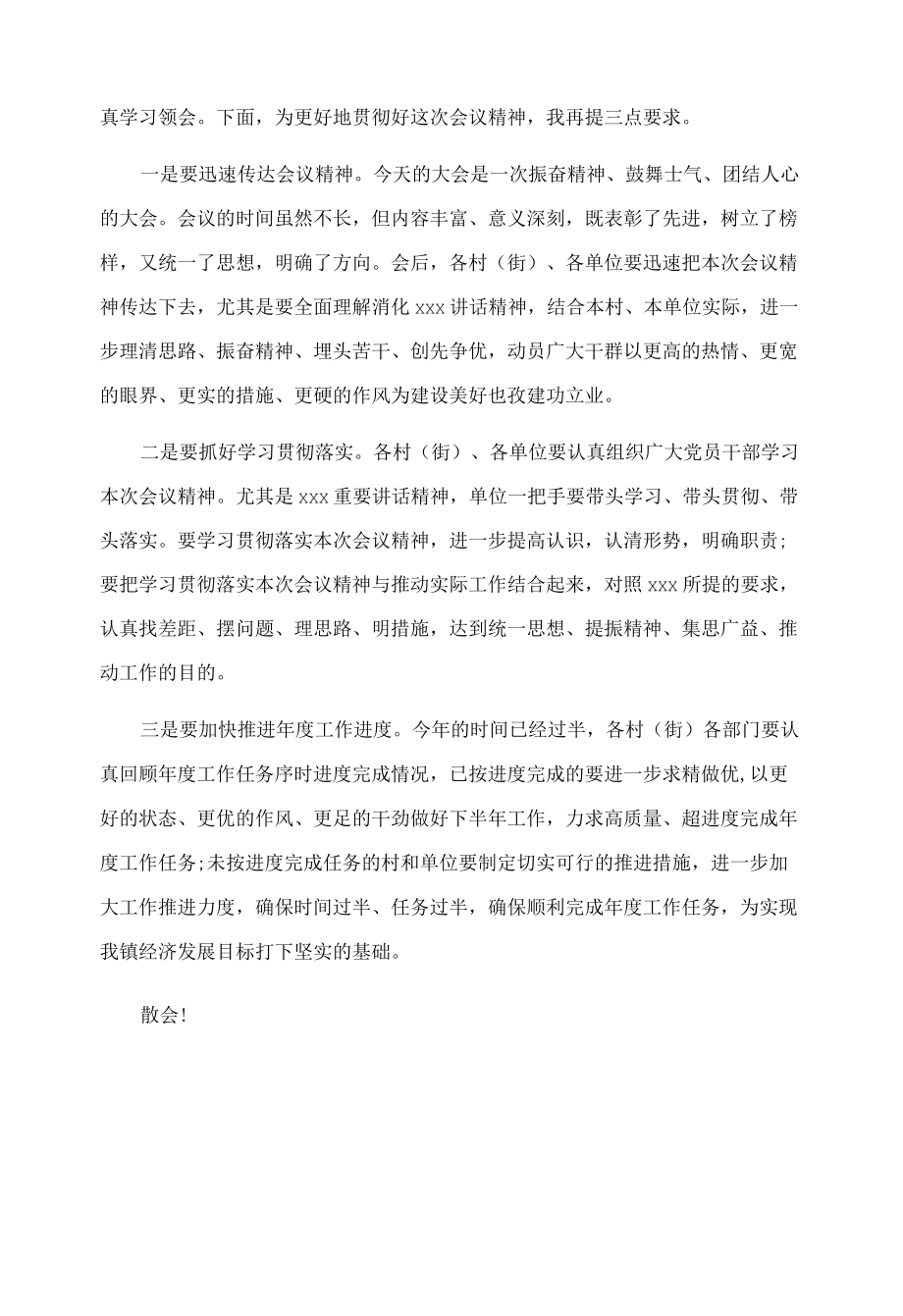 表彰大会主持词.docx_第3页