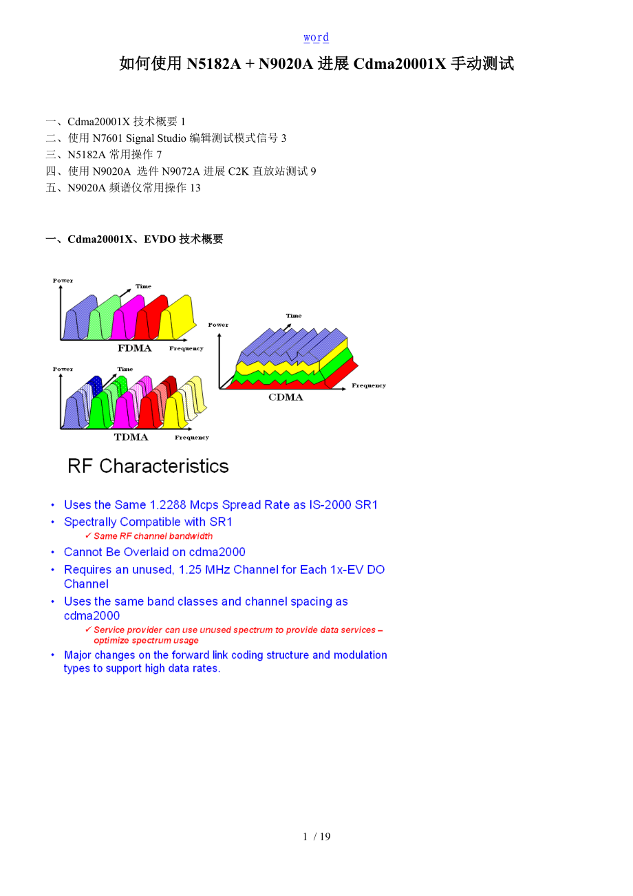 如何能使用N5182AN9020A进行C2K手动测试.doc_第1页