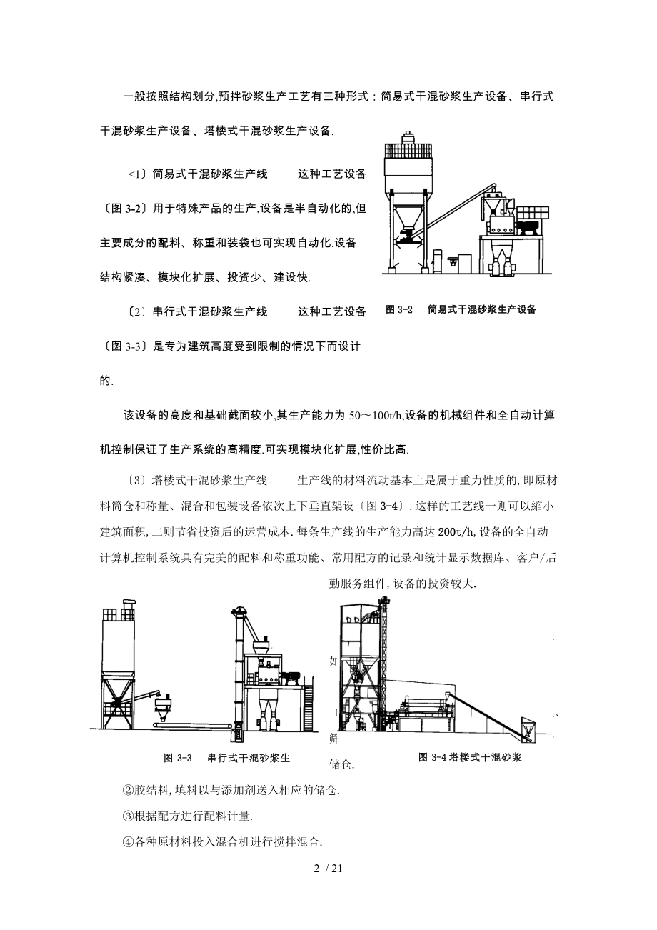 3-预拌砂浆生产设备.doc_第2页