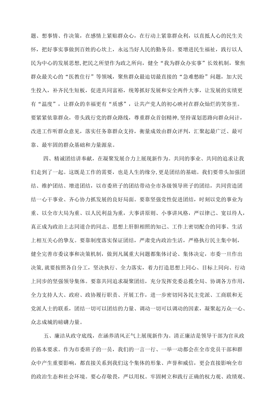 在市委X届一次全会上的讲话.docx_第3页