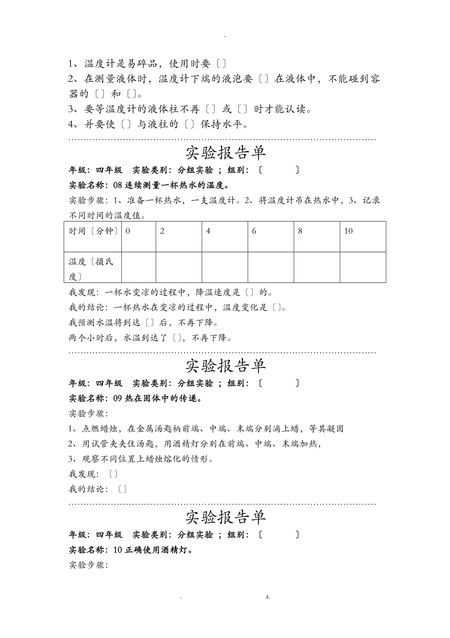 四级科学苏教版全册实验报告单.doc_第3页