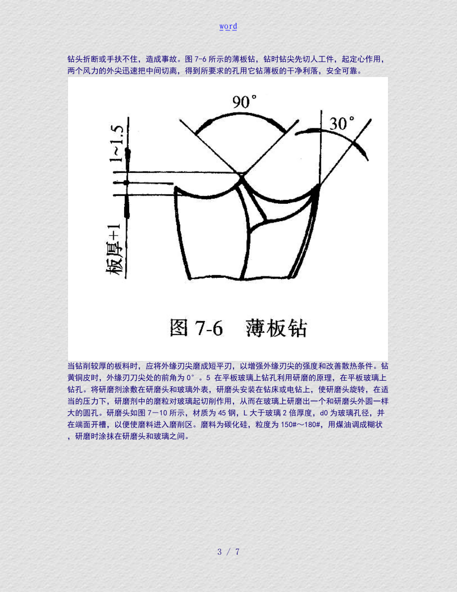 钻削加工钻头地磨制方法.docx_第3页