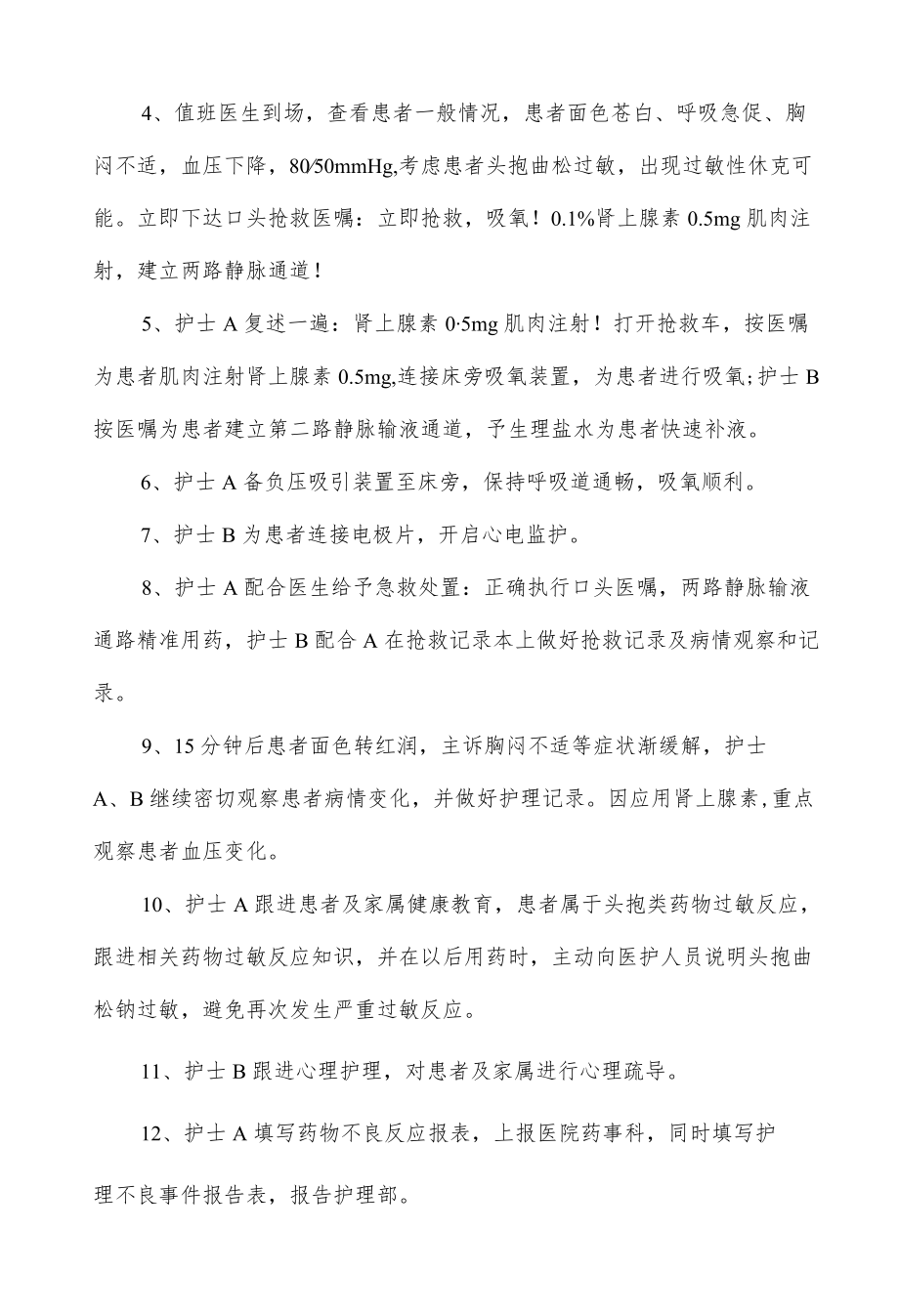 急诊科过敏性休克应急演练脚本.docx_第2页