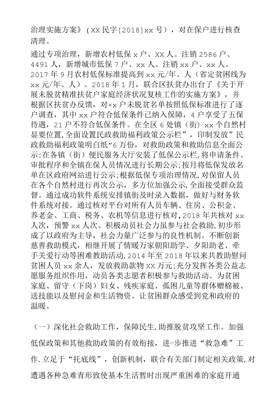 民政局脱贫攻坚工作落实话况汇报.docx_第3页