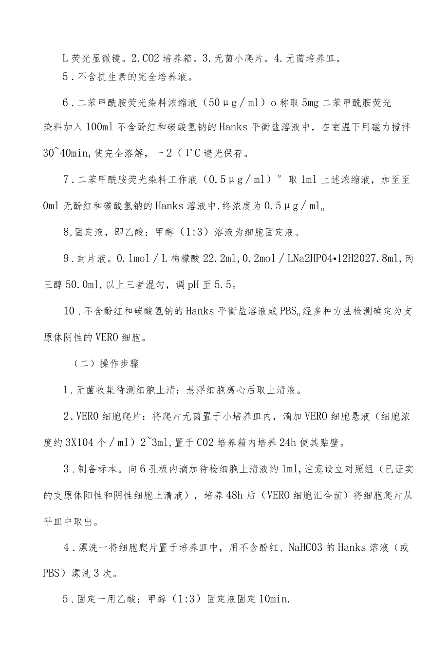 支原体检测方法汇总.docx_第3页