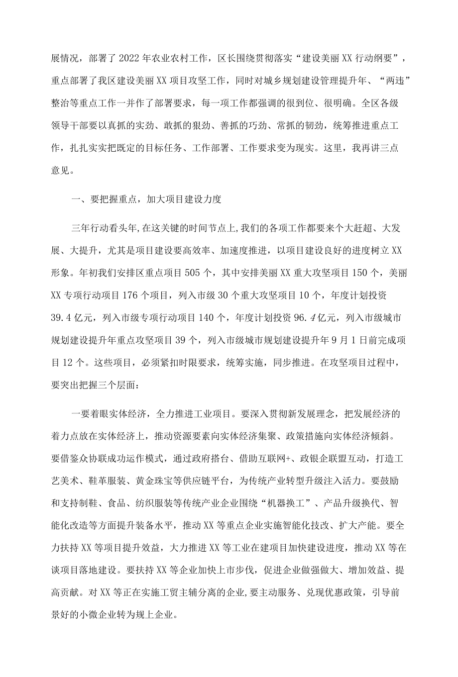 区委书记在全区农村工作暨美丽XX项目攻坚动员大会上的讲话提纲.docx_第2页