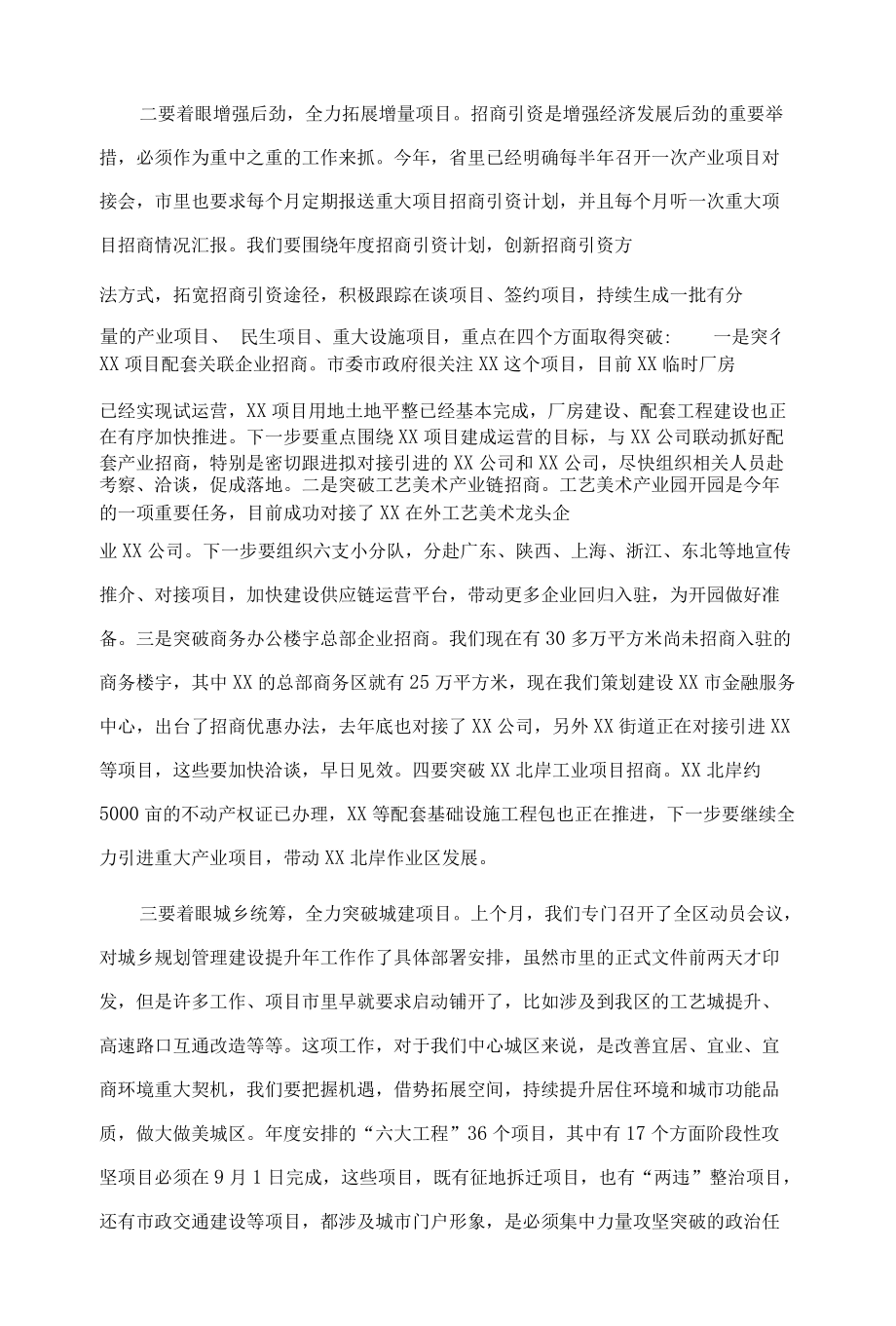 区委书记在全区农村工作暨美丽XX项目攻坚动员大会上的讲话提纲.docx_第3页