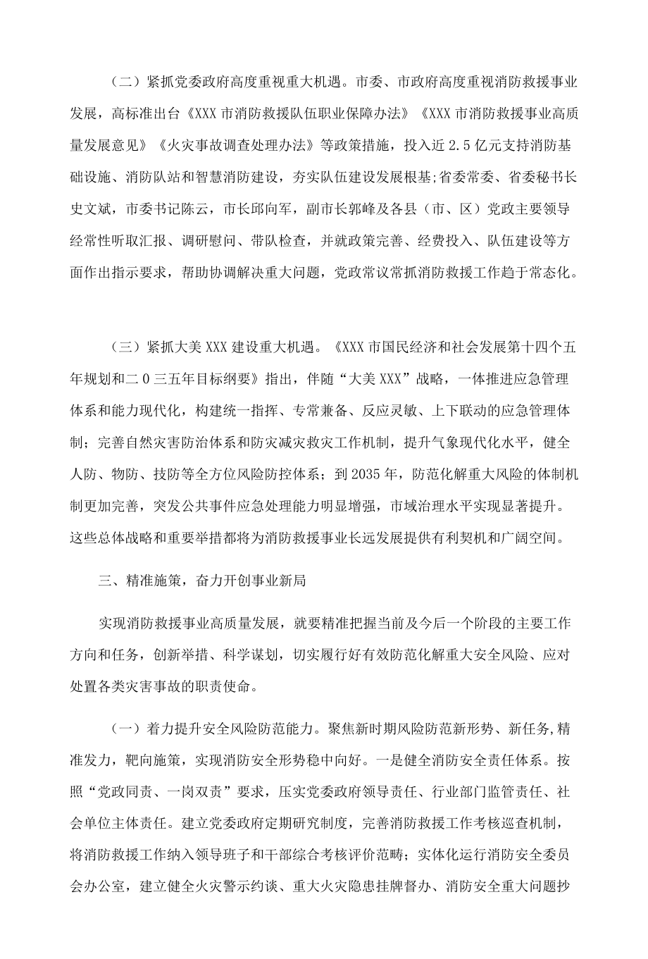 十四五消防救援工作调研报告.docx_第3页