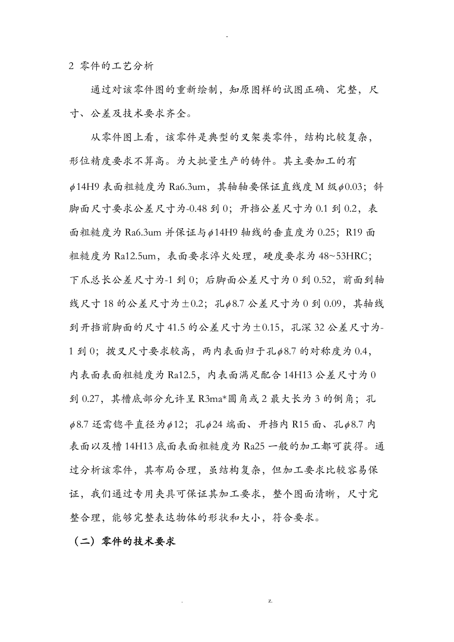 工艺设计课程设计报告倒挡拨叉加工工艺设计.doc_第3页