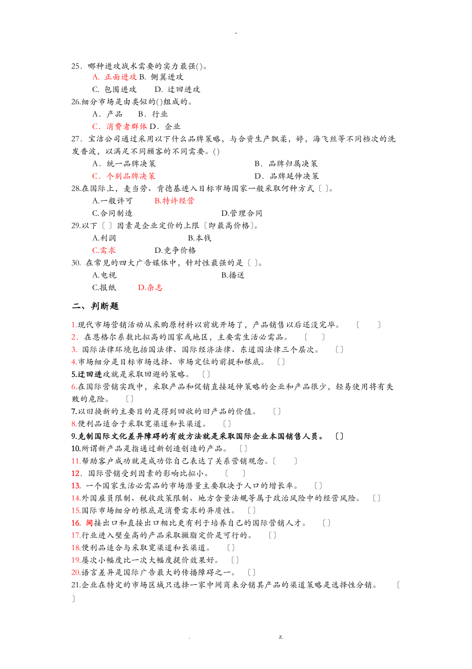国际市场营销综合练习.doc_第3页