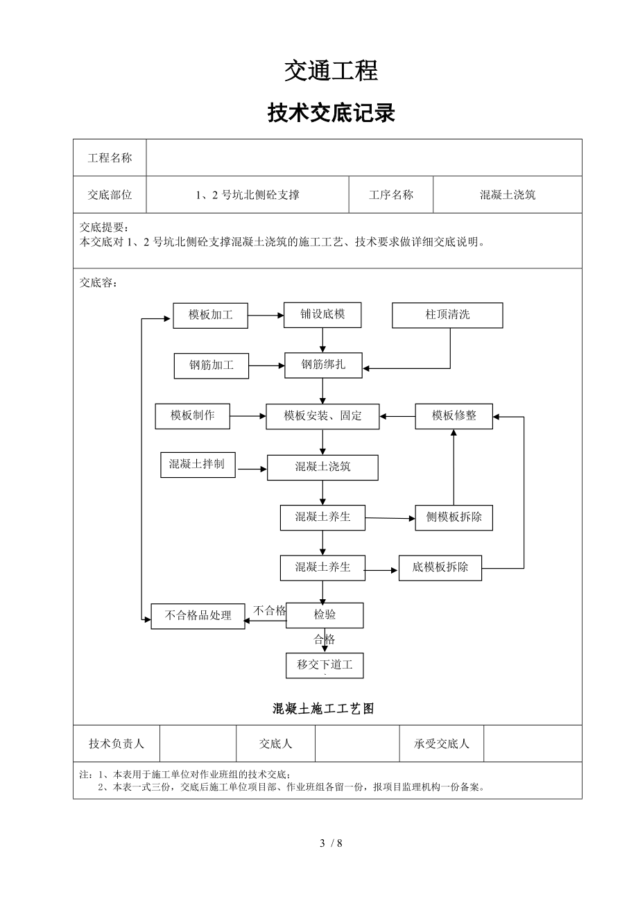 大体积混凝土浇筑技术交底89126.doc_第3页