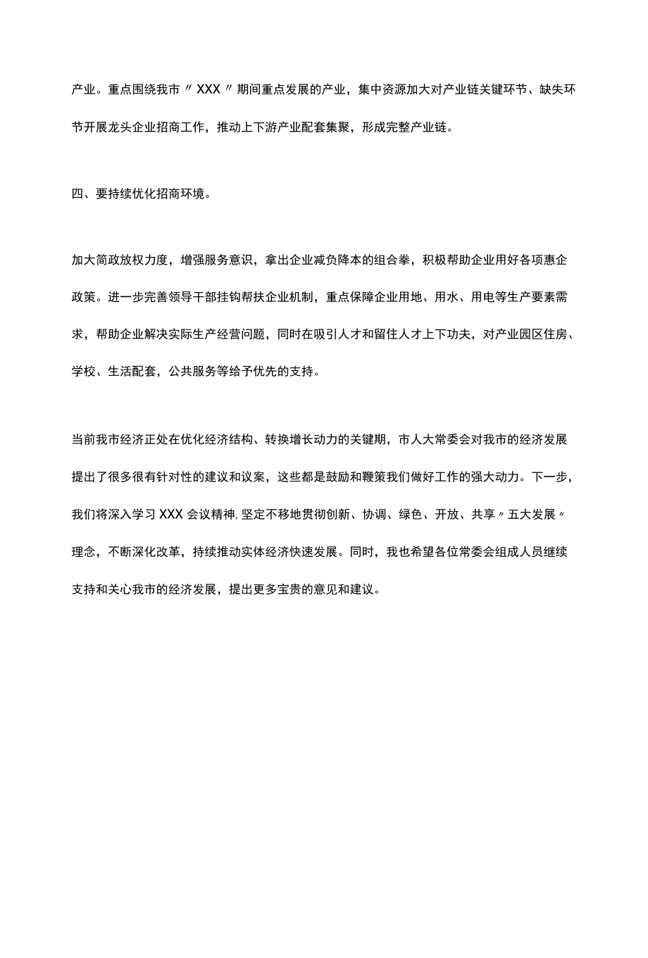 深化改革和支持实体经济表态发言（市政府副市长）.docx_第2页