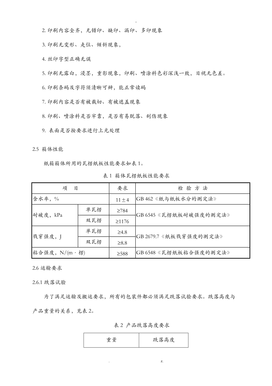 常规彩盒质量标准.doc_第3页