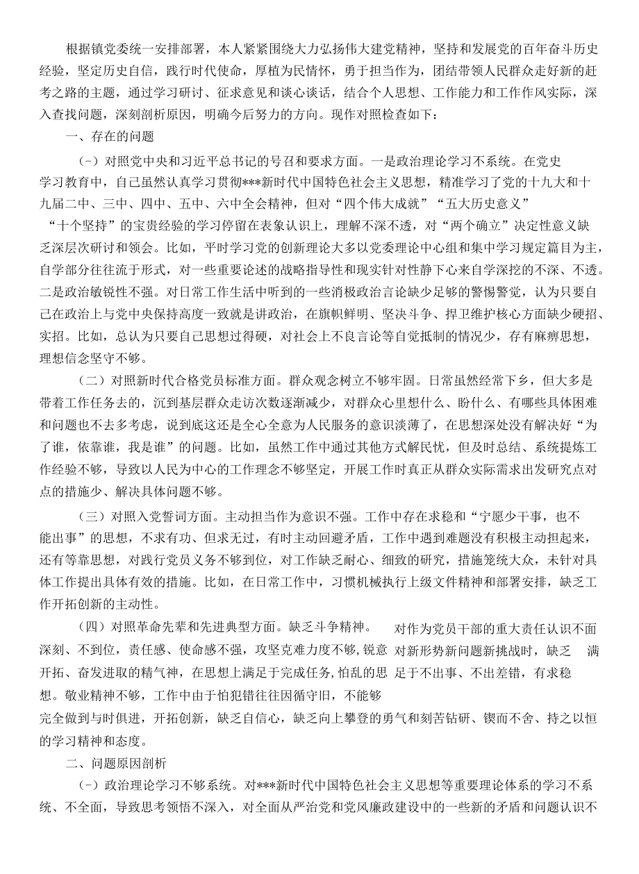 一般干部2021年度组织生活会个人发言提纲.docx_第1页