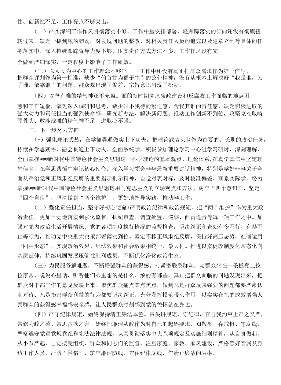 一般干部2021年度组织生活会个人发言提纲.docx_第3页