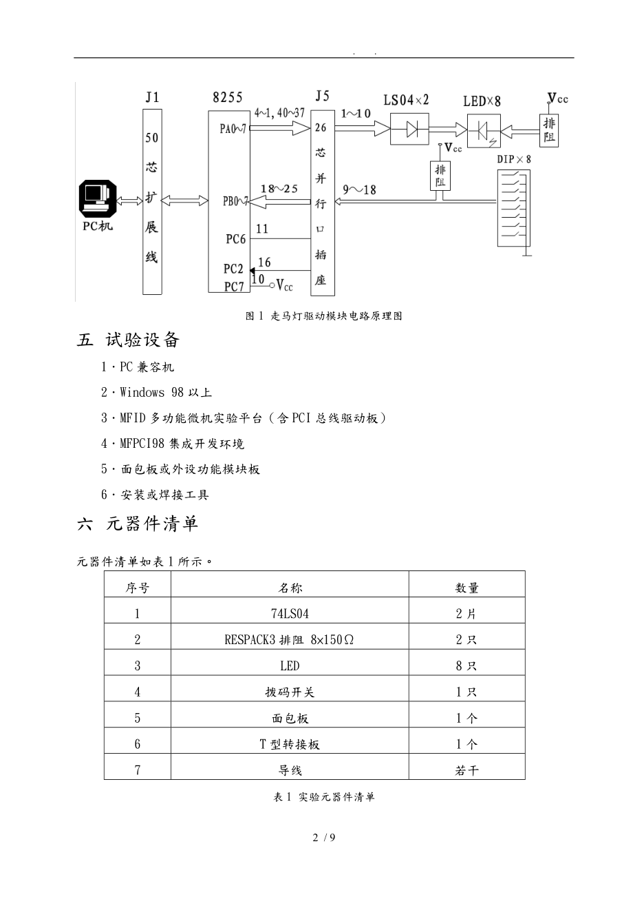 微机原理走马灯课程设计报告书.doc_第2页