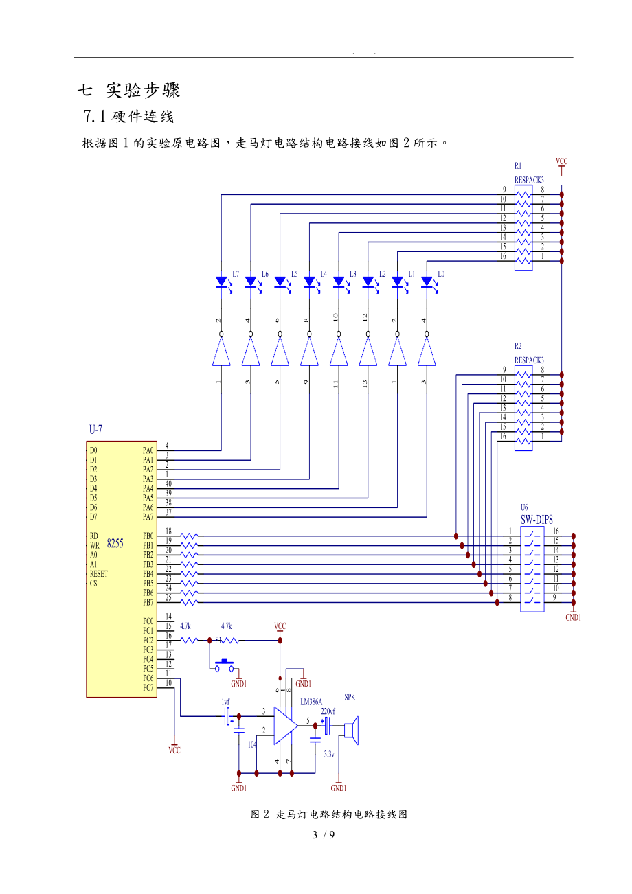 微机原理走马灯课程设计报告书.doc_第3页