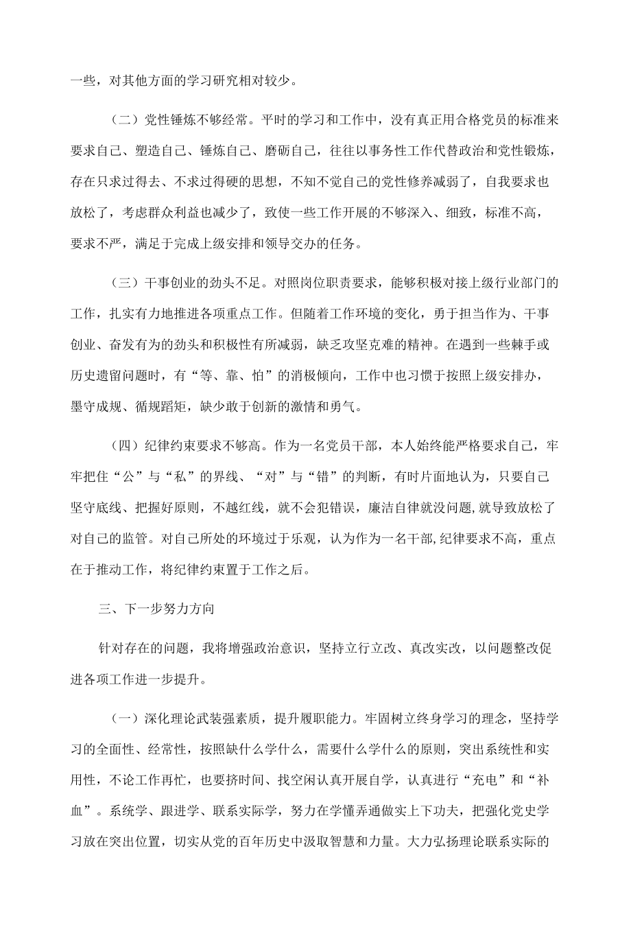 干部职工2021年度组织生活会个人发言提纲.docx_第3页