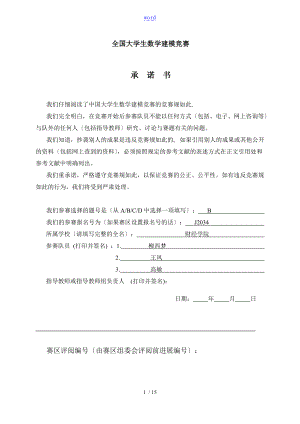 数学建模房价问题.doc