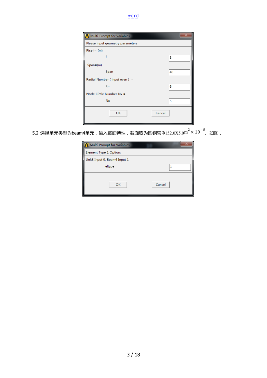 大跨与空间结构大作业.doc_第3页