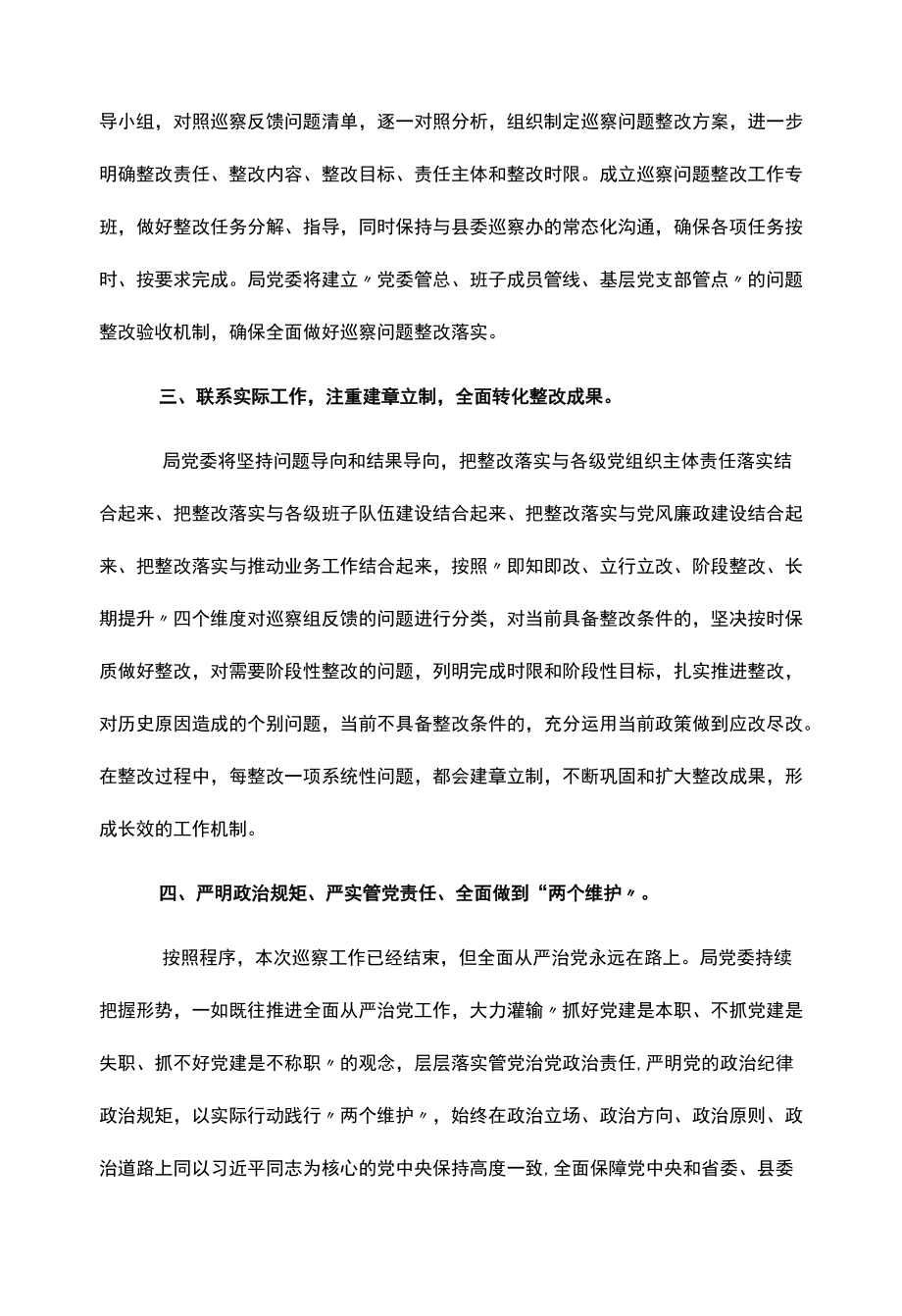 某县局党委书记、局长在县委巡察组反馈会上的表态讲话.docx_第2页