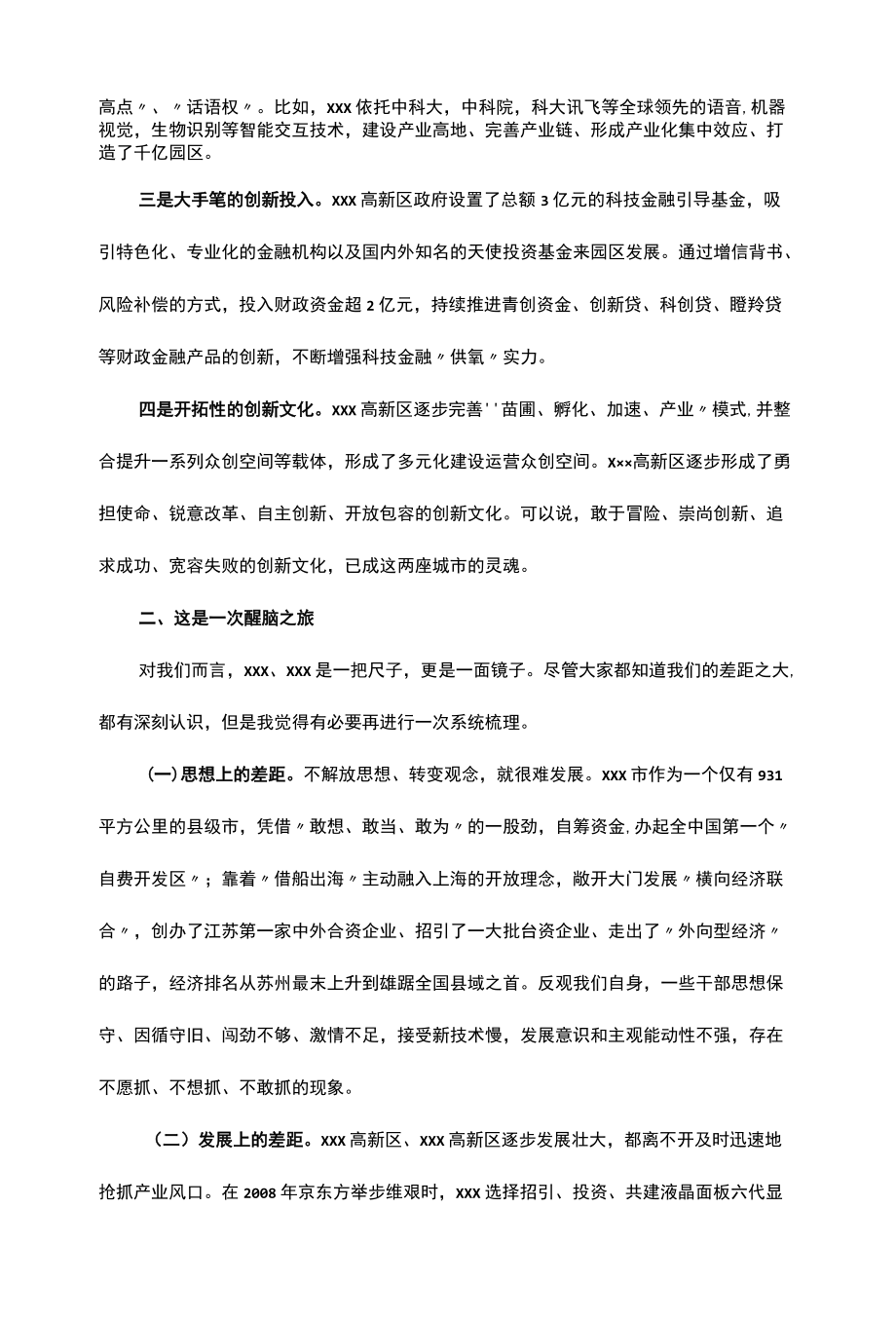 市委书记在学习考察交流总结座谈会上的讲话.docx_第2页