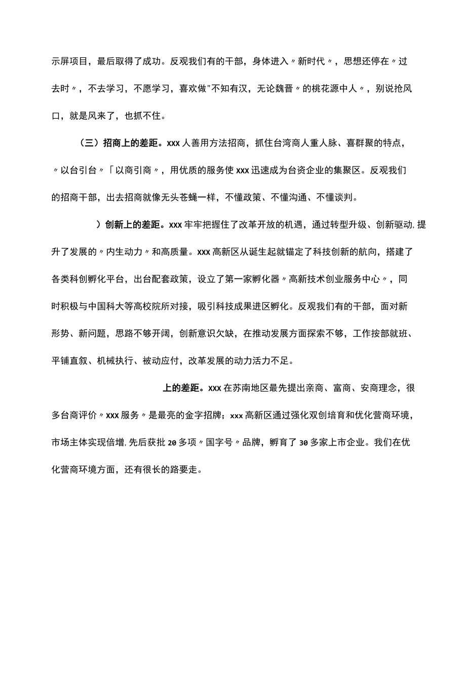 市委书记在学习考察交流总结座谈会上的讲话.docx_第3页