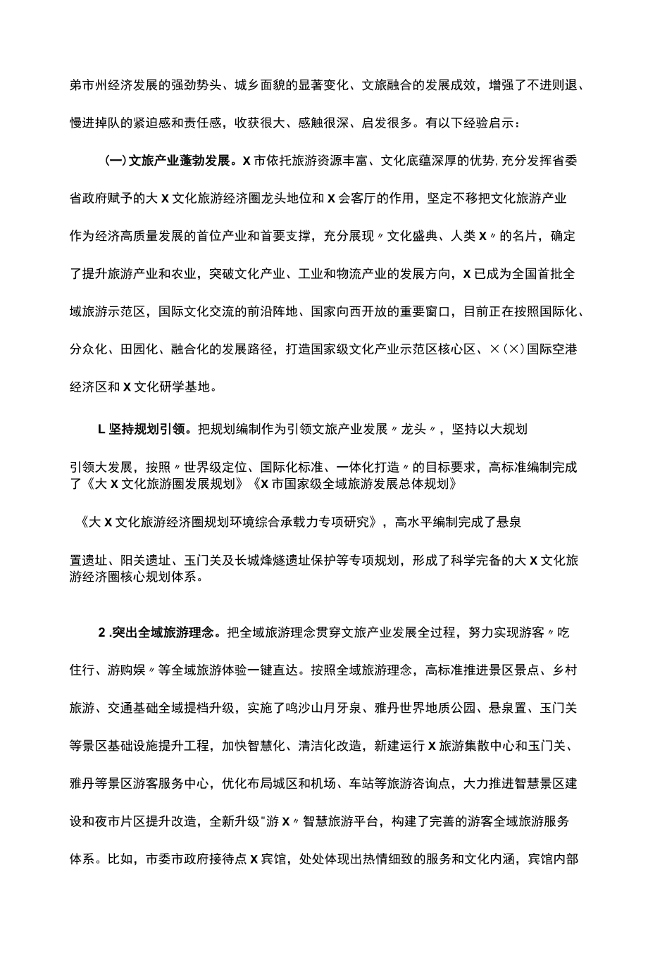 市政府考察组赴X和X市学习考察报告.docx_第3页