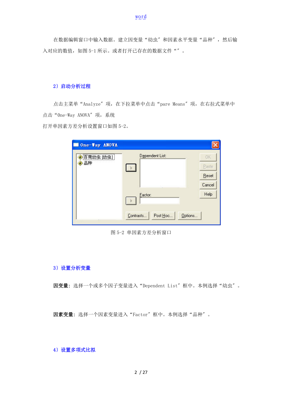 显著性和互作效应分析报告.doc_第2页