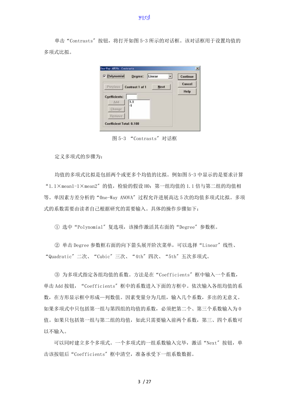 显著性和互作效应分析报告.doc_第3页