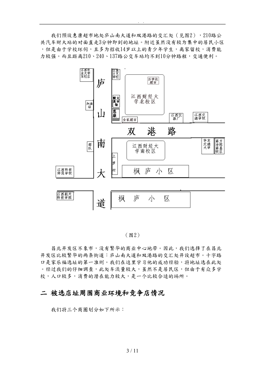 惠康超市选址分析报告模版.doc_第3页