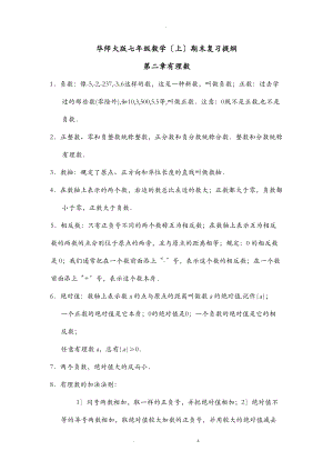 华师大版七级上册数学复习资料.doc