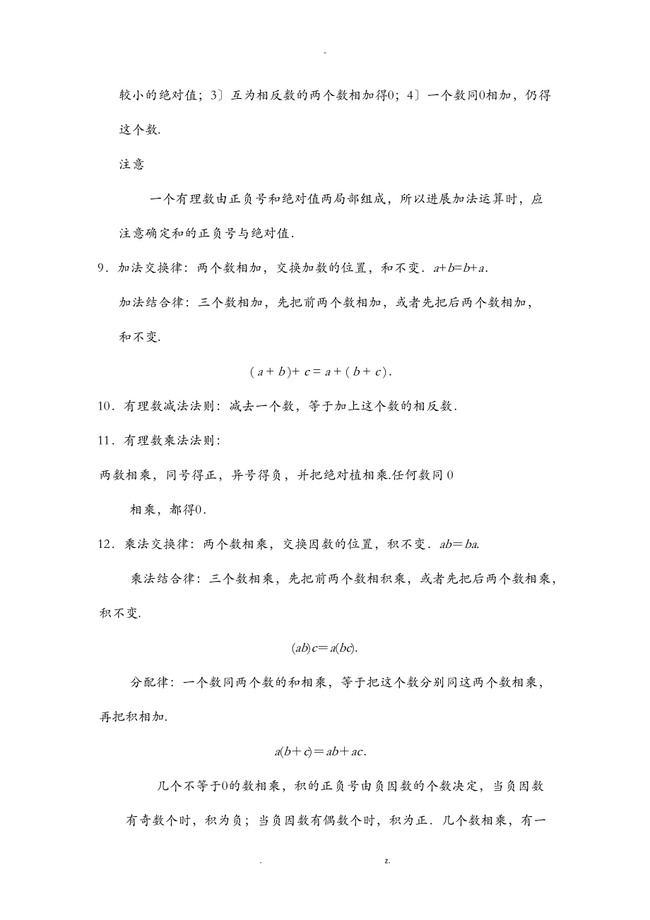 华师大版七级上册数学复习资料.doc_第2页