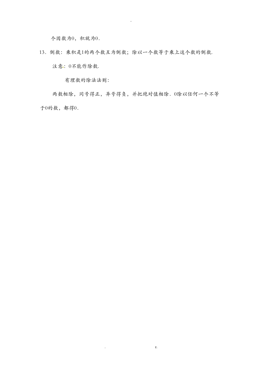 华师大版七级上册数学复习资料.doc_第3页