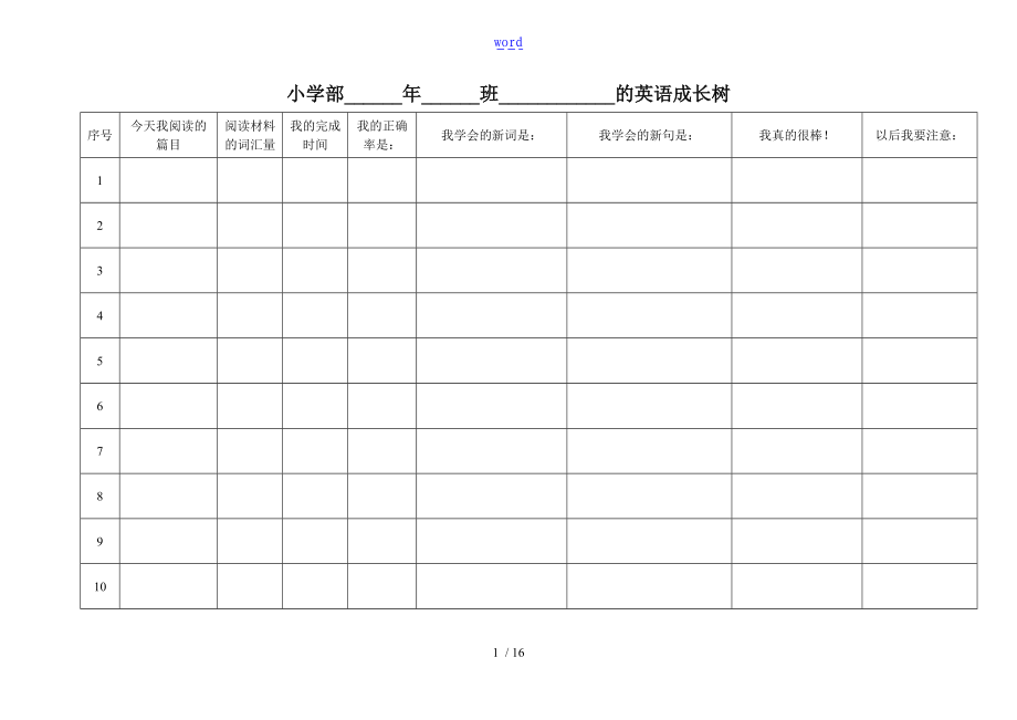 成长树教师版.doc_第1页