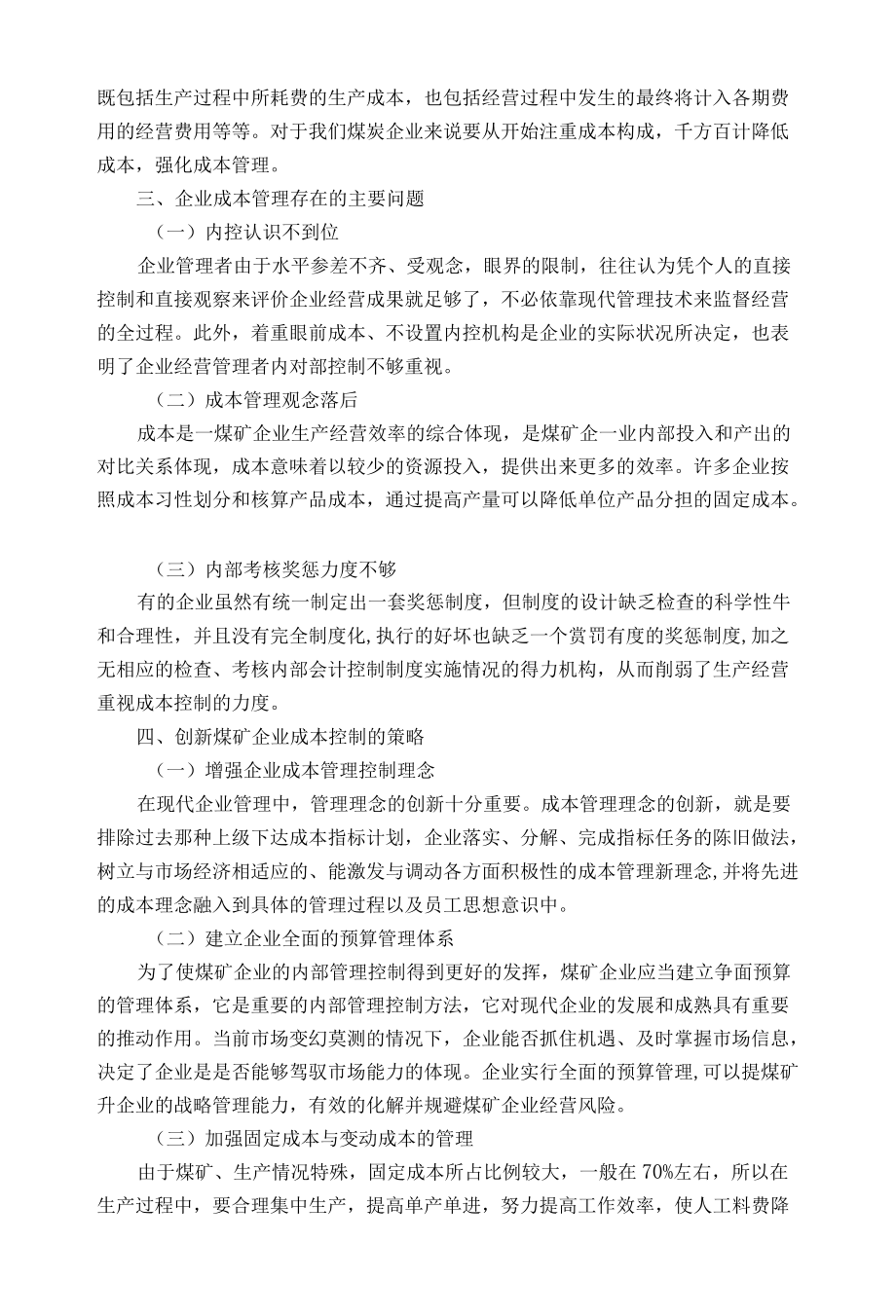 创新煤矿管理推动企业高质量发展——国企煤矿集团董事长授课提纲.docx_第2页