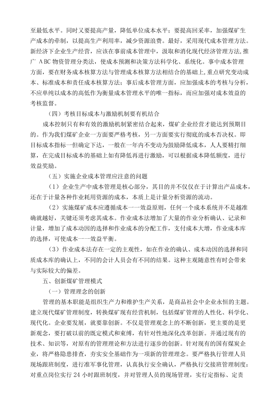 创新煤矿管理推动企业高质量发展——国企煤矿集团董事长授课提纲.docx_第3页