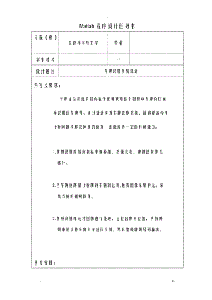 matlab车牌识别课程设计报告附源代码.doc