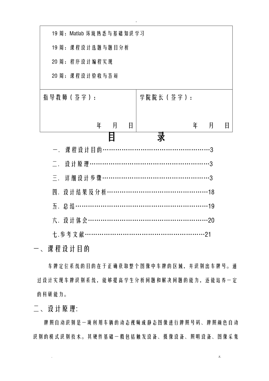 matlab车牌识别课程设计报告附源代码.doc_第2页