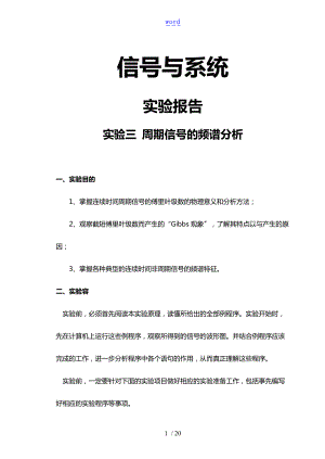 实验三周期信号的频谱分析报告实验报告材料.doc