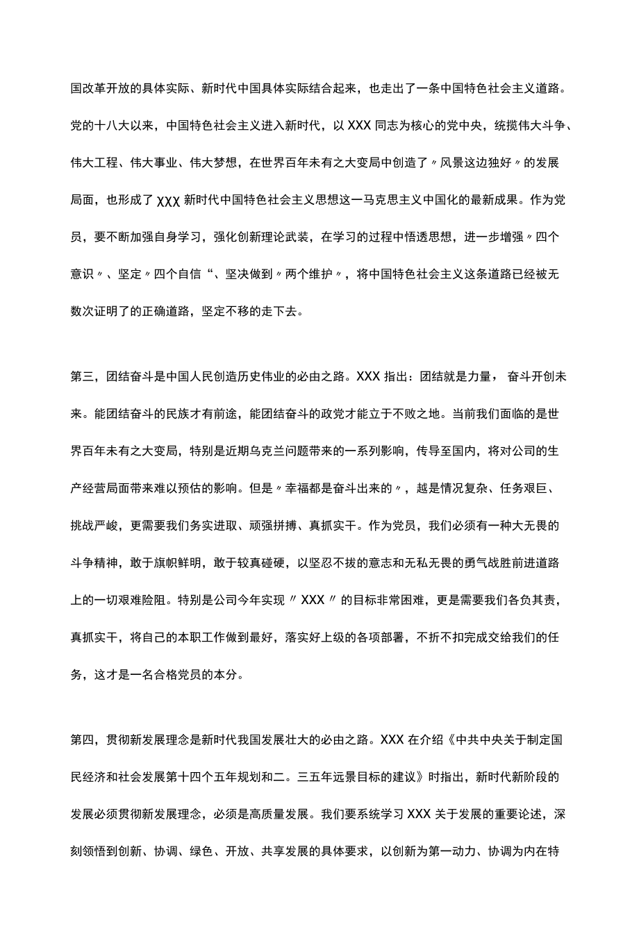 2022年全国“两会”精神学习心得发言.docx_第2页