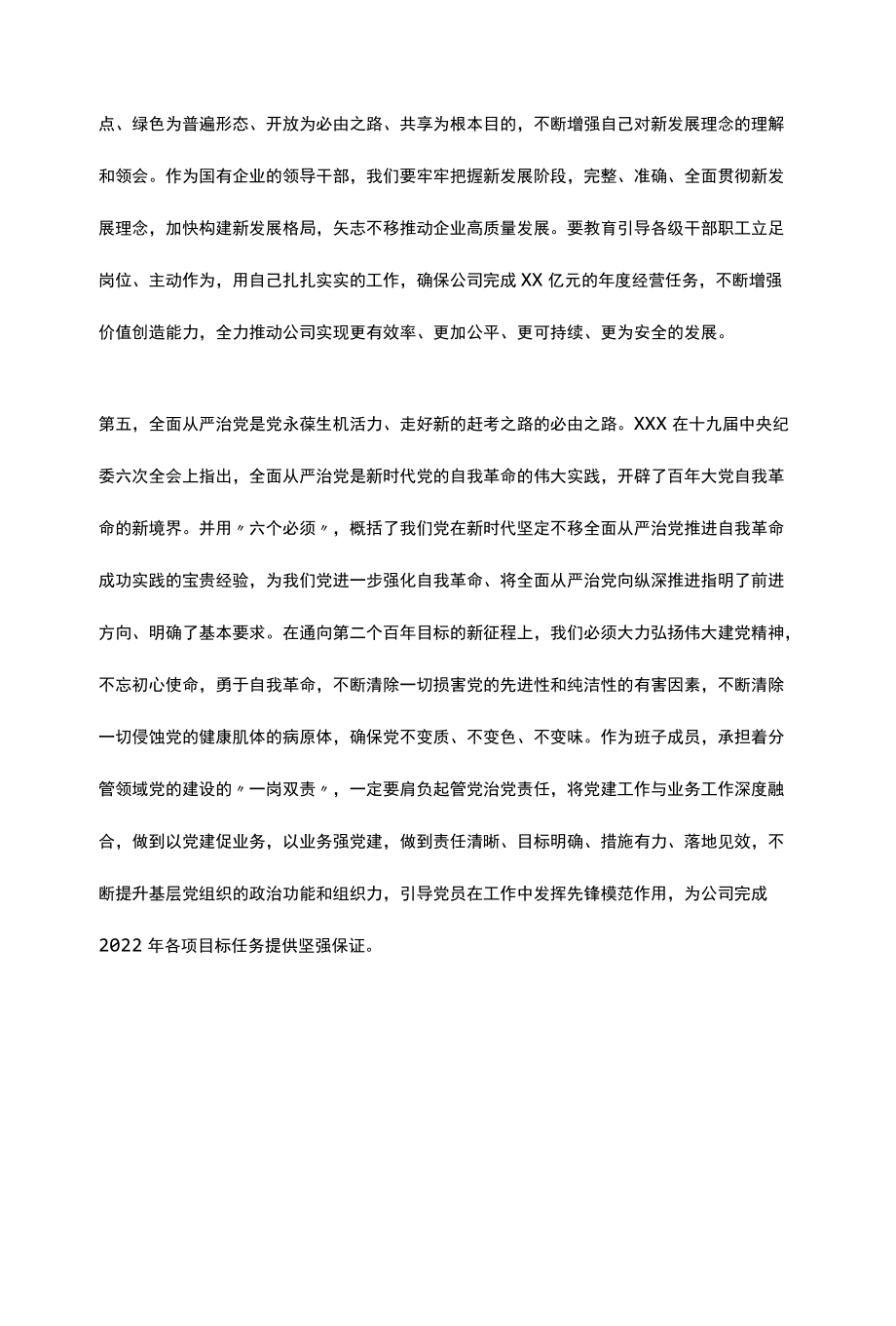 2022年全国“两会”精神学习心得发言.docx_第3页