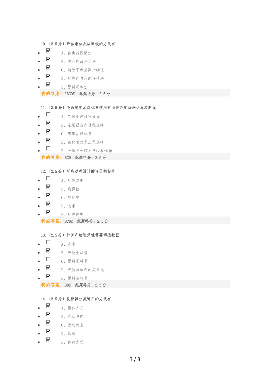 石油北京化工设计概论第一阶段在线作业.docx_第3页