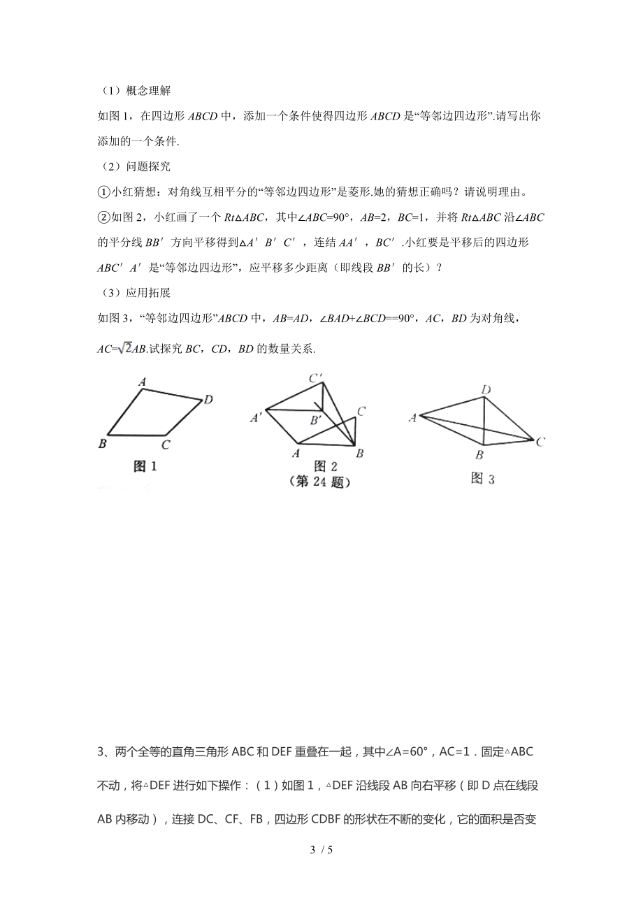 初中几何变换平移.doc_第3页