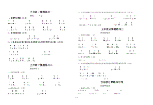 五级计算题练习一.docx