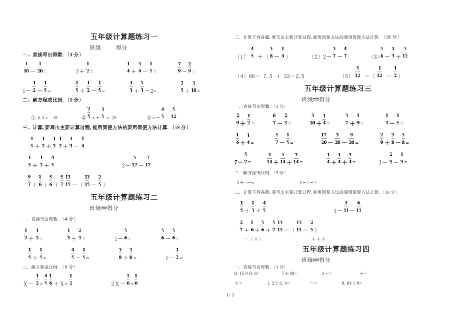 五级计算题练习一.docx_第1页